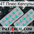 4Т Плюс Капсулы 29